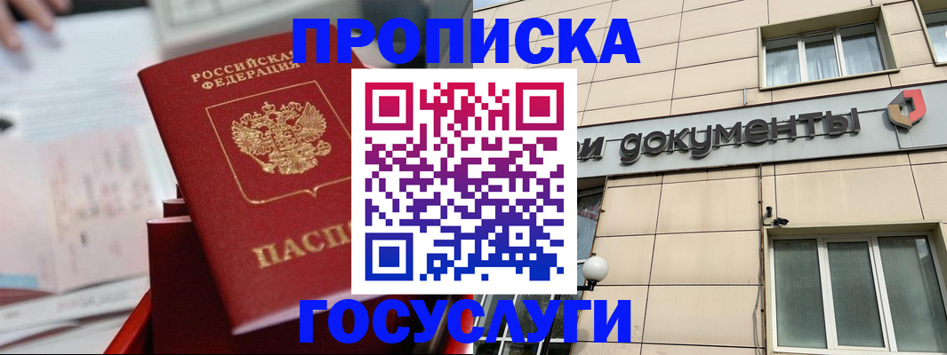 прописка в Собинке