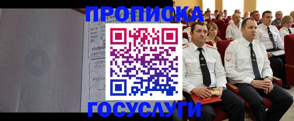 временная прописка в Собинке