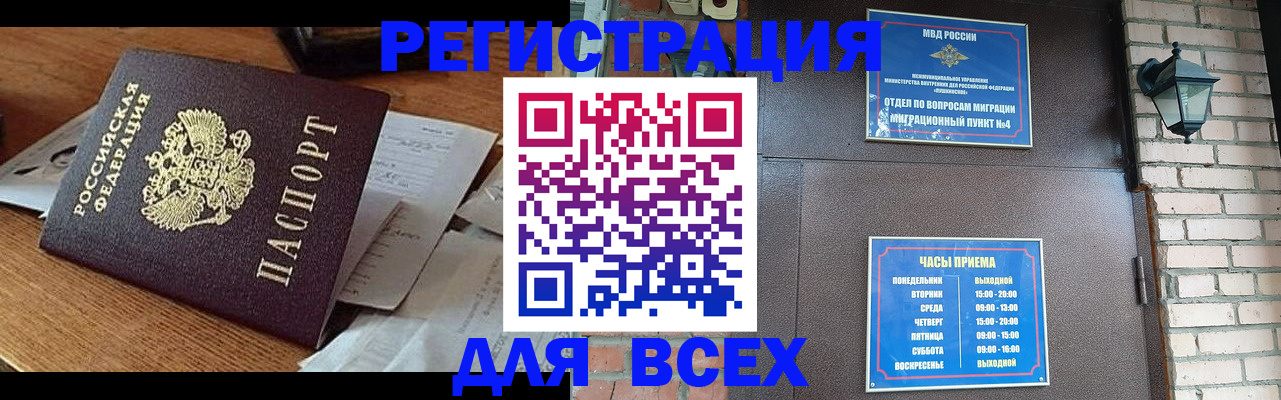 купить прописку в Собинке