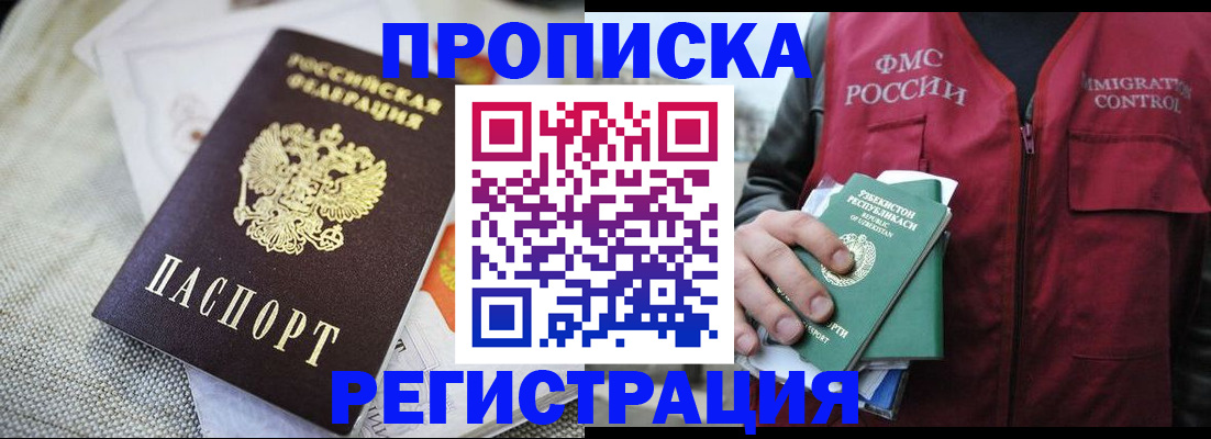 временная регистрация в квартире в Собинке